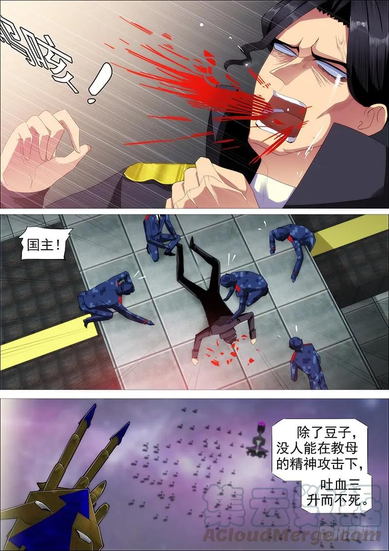 铁姬钢兵 教母真傻吗？ 第7页