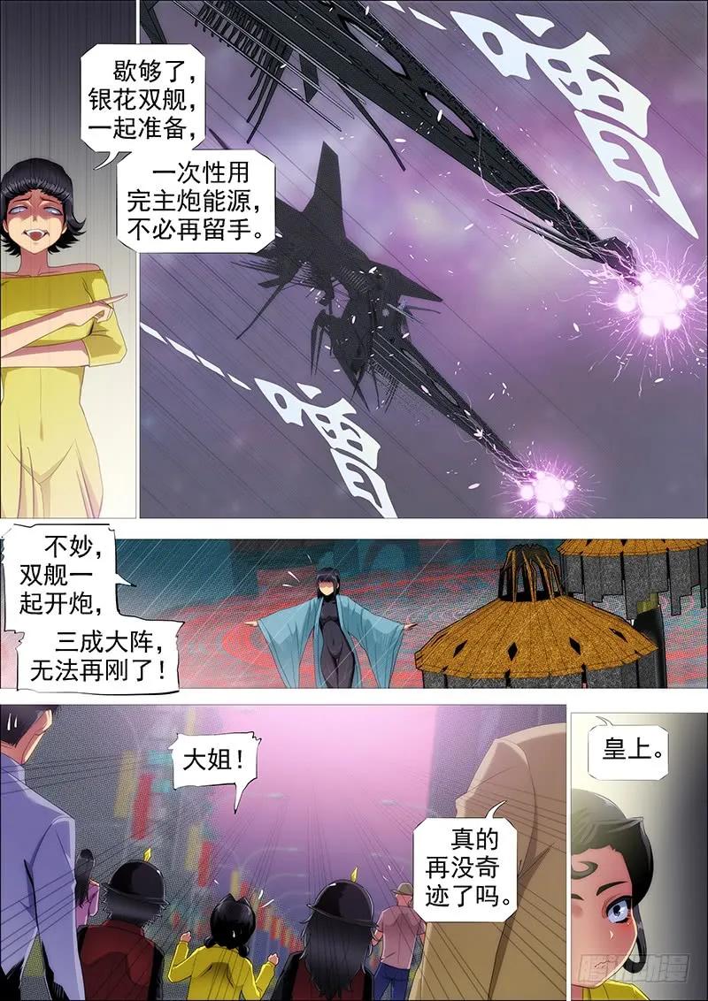 铁姬钢兵 教母真傻吗？ 第12页