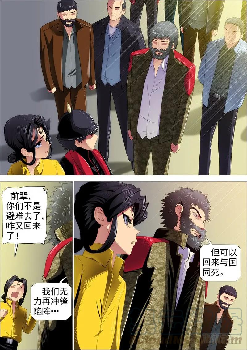 铁姬钢兵 教母真傻吗？ 第13页