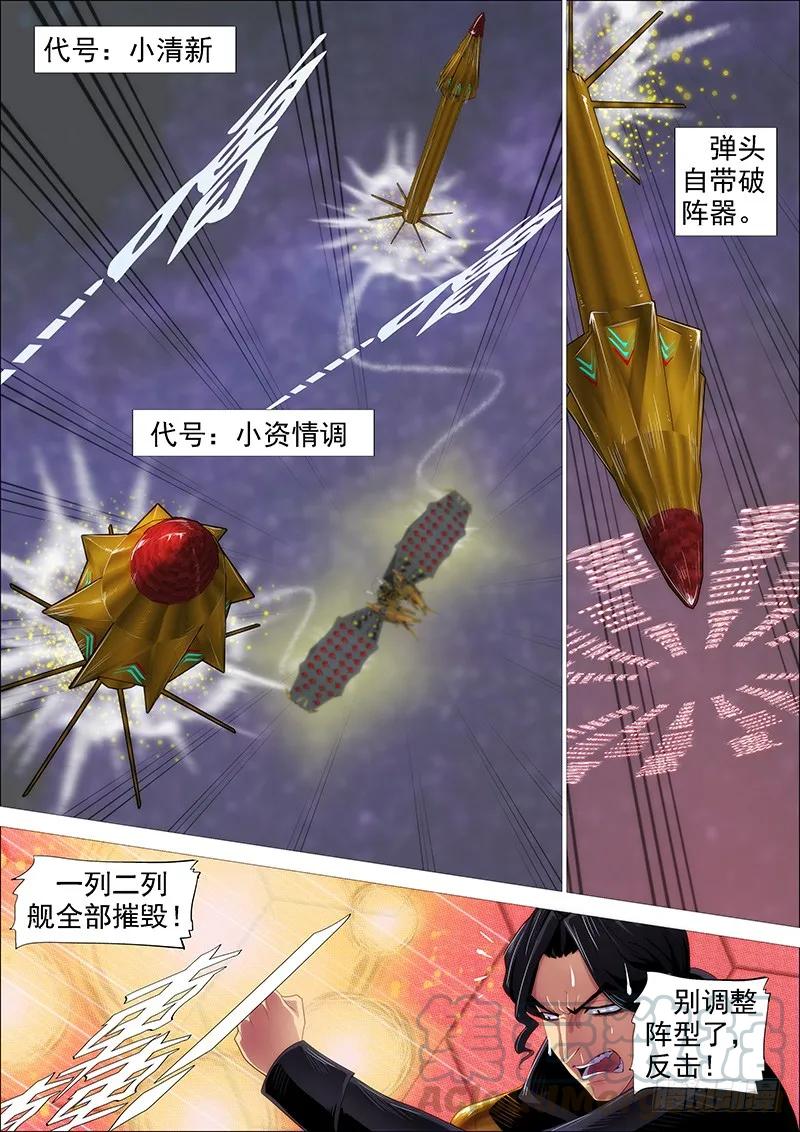 铁姬钢兵 教母真傻吗？ 第4页