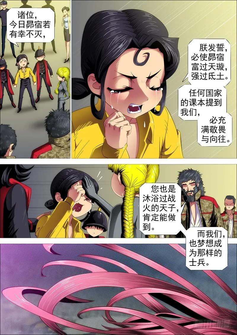 铁姬钢兵 教母真傻吗？ 第14页