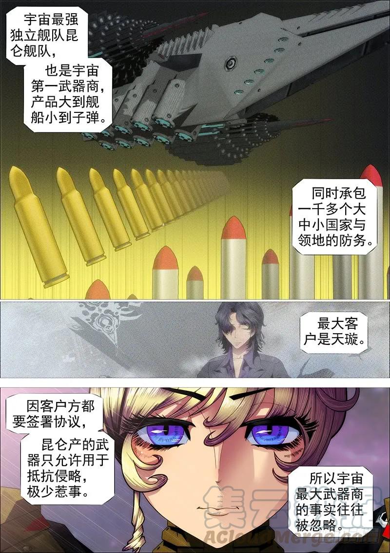 铁姬钢兵 教母真傻吗？ 第1页