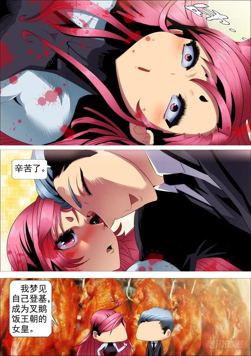 铁姬钢兵 叉鹅饭女皇 第9页