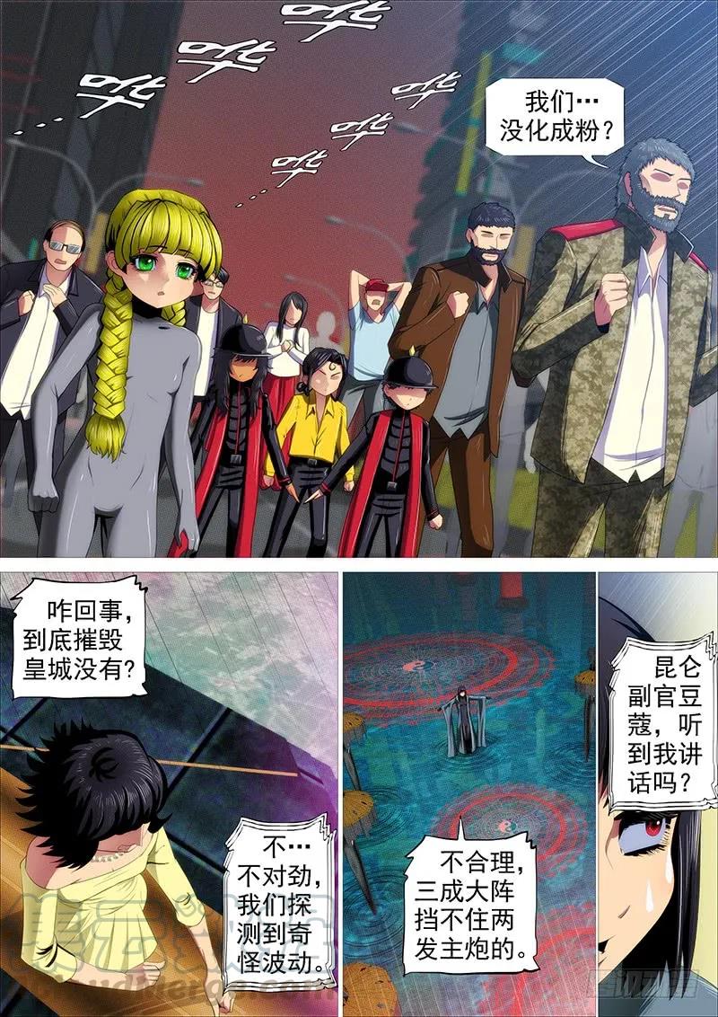 铁姬钢兵 叉鹅饭女皇 第1页