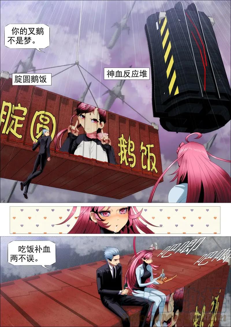 铁姬钢兵 叉鹅饭女皇 第10页