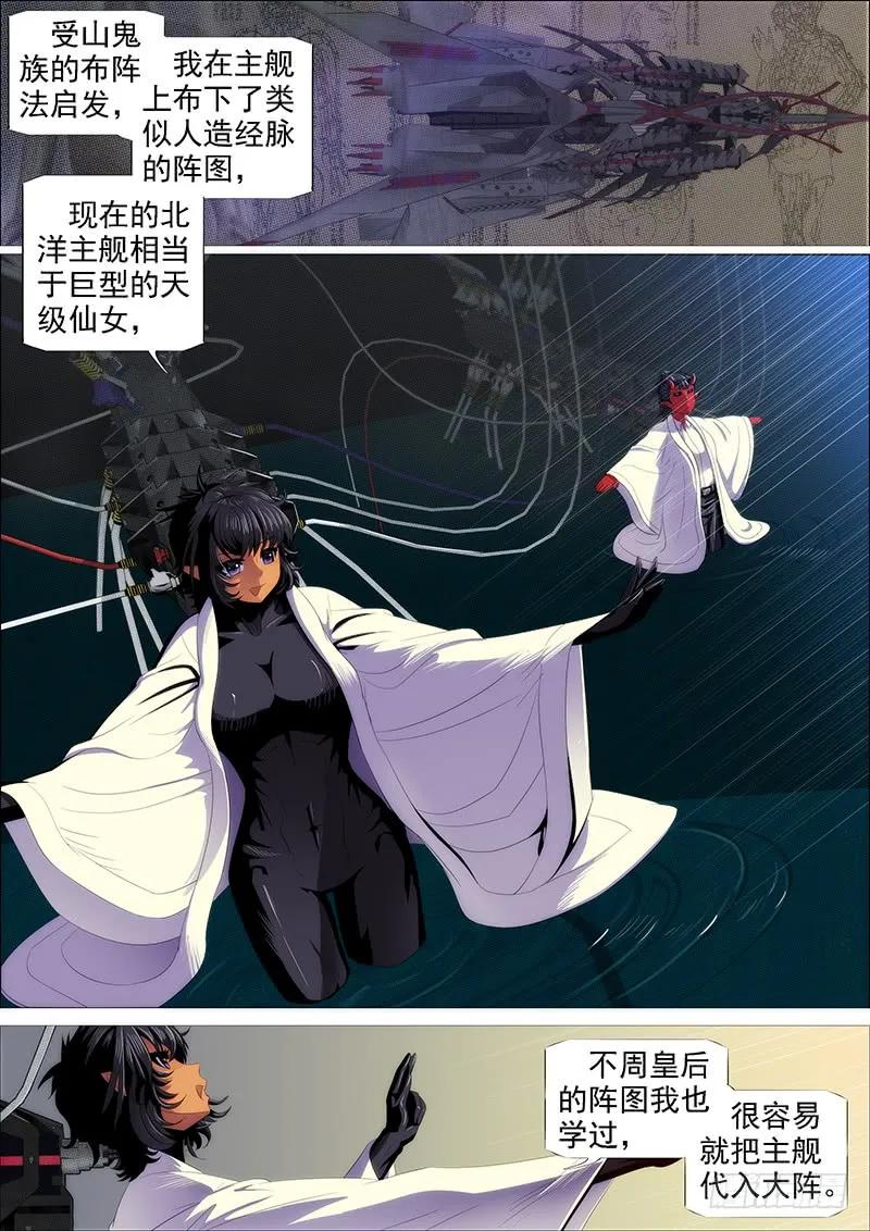 铁姬钢兵 叉鹅饭女皇 第5页
