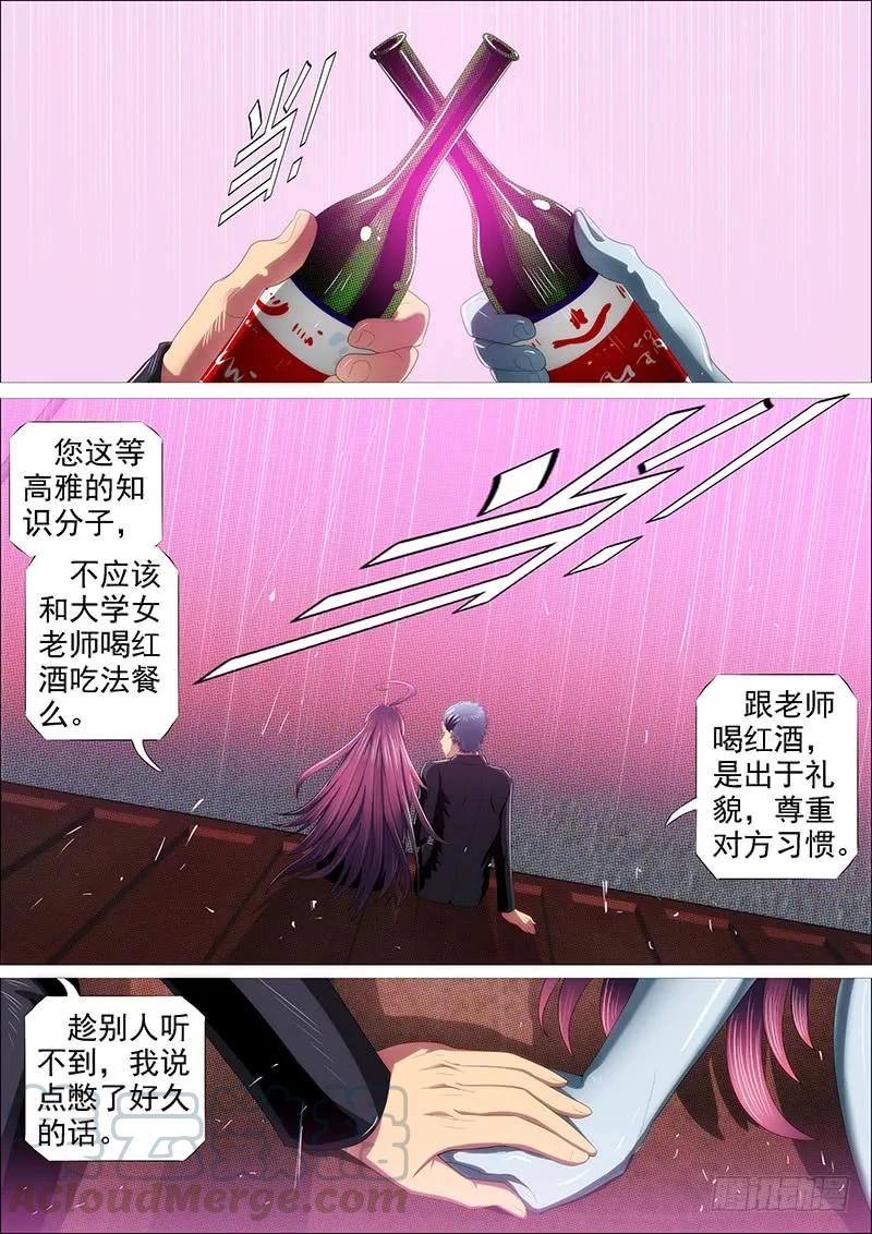 铁姬钢兵 叉鹅饭女皇 第13页