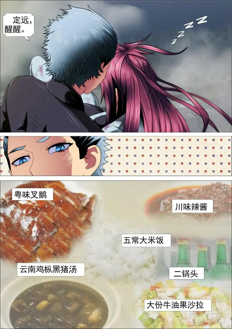 铁姬钢兵 叉鹅饭女皇 第8页