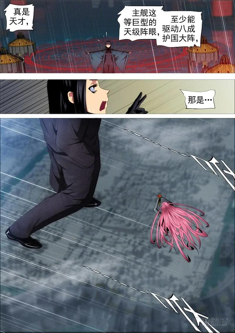 铁姬钢兵 叉鹅饭女皇 第6页