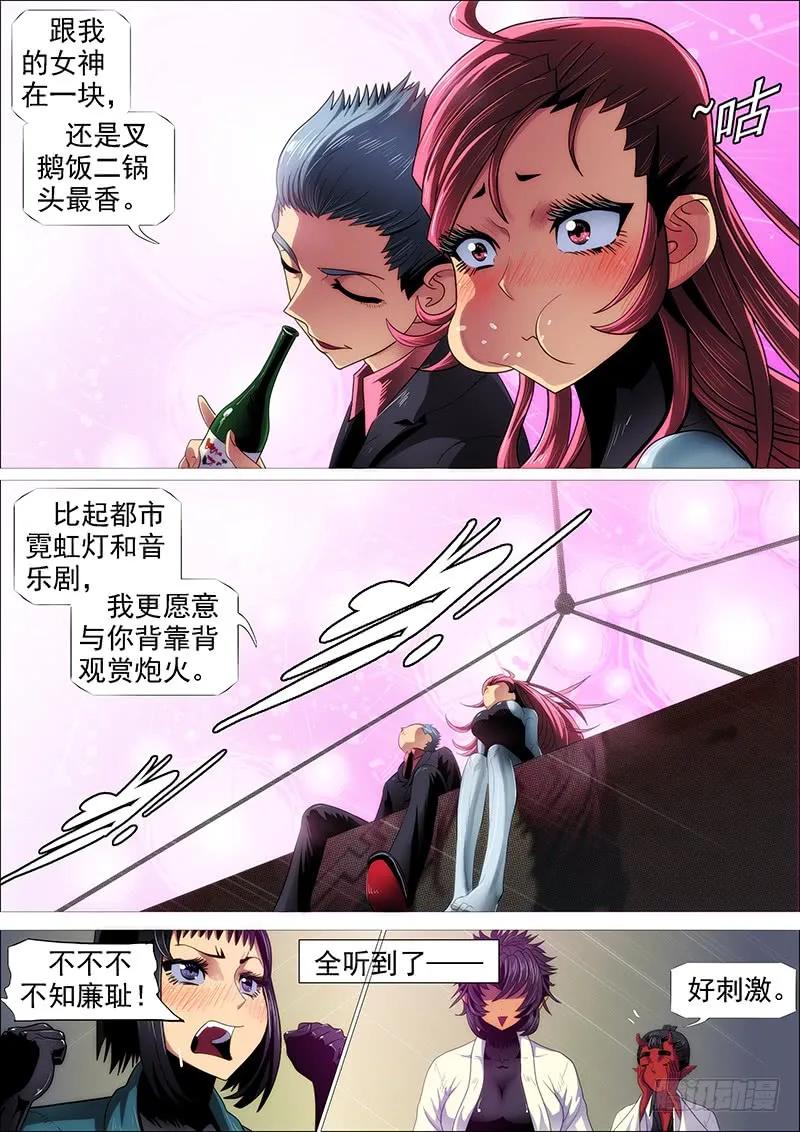 铁姬钢兵 叉鹅饭女皇 第14页