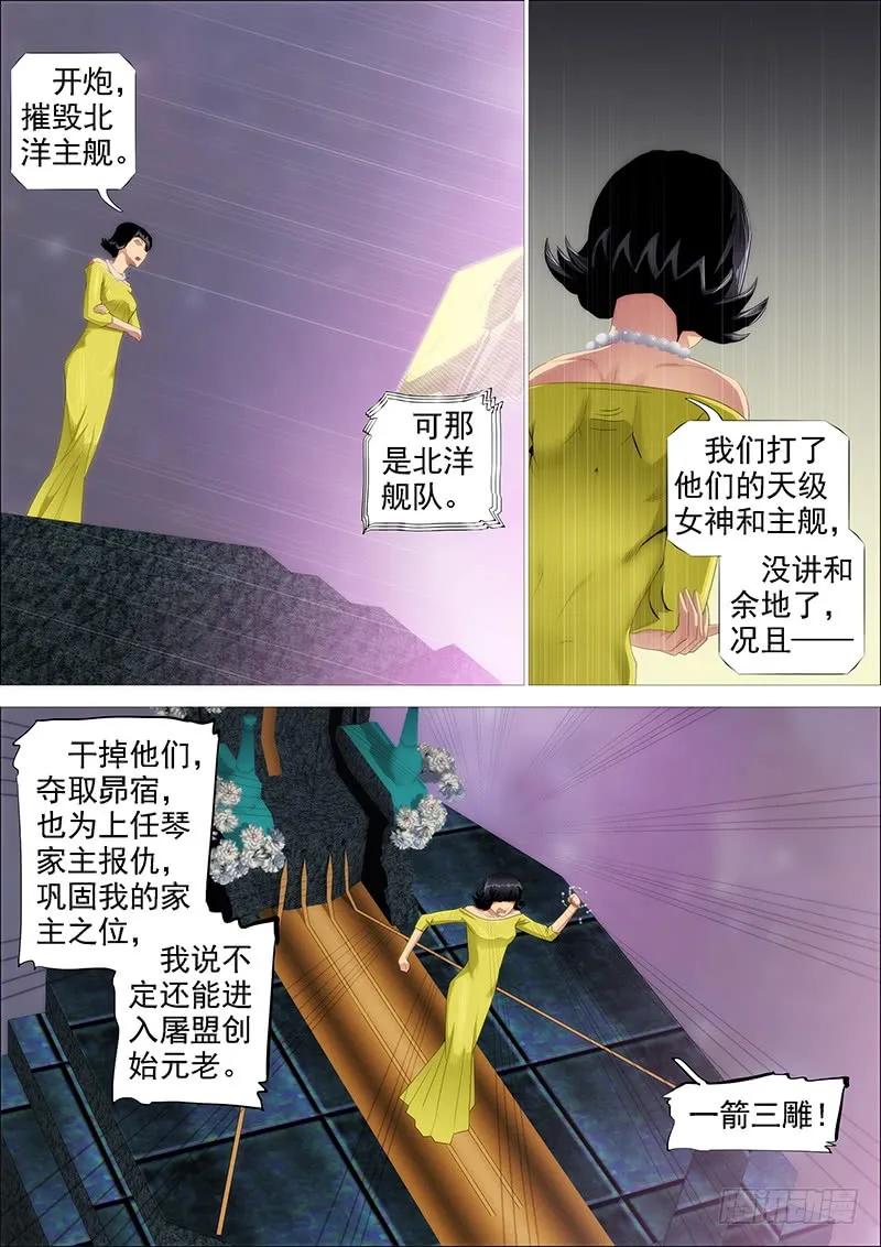 铁姬钢兵 叉鹅饭女皇 第11页