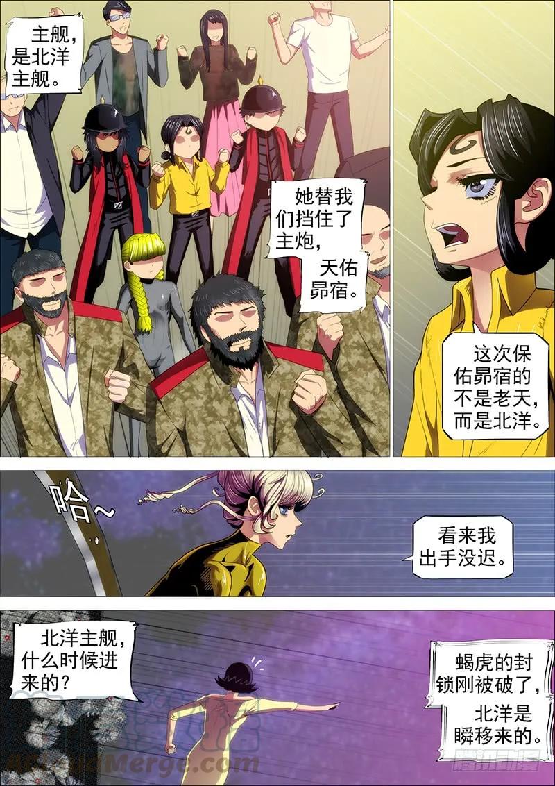 铁姬钢兵 叉鹅饭女皇 第4页