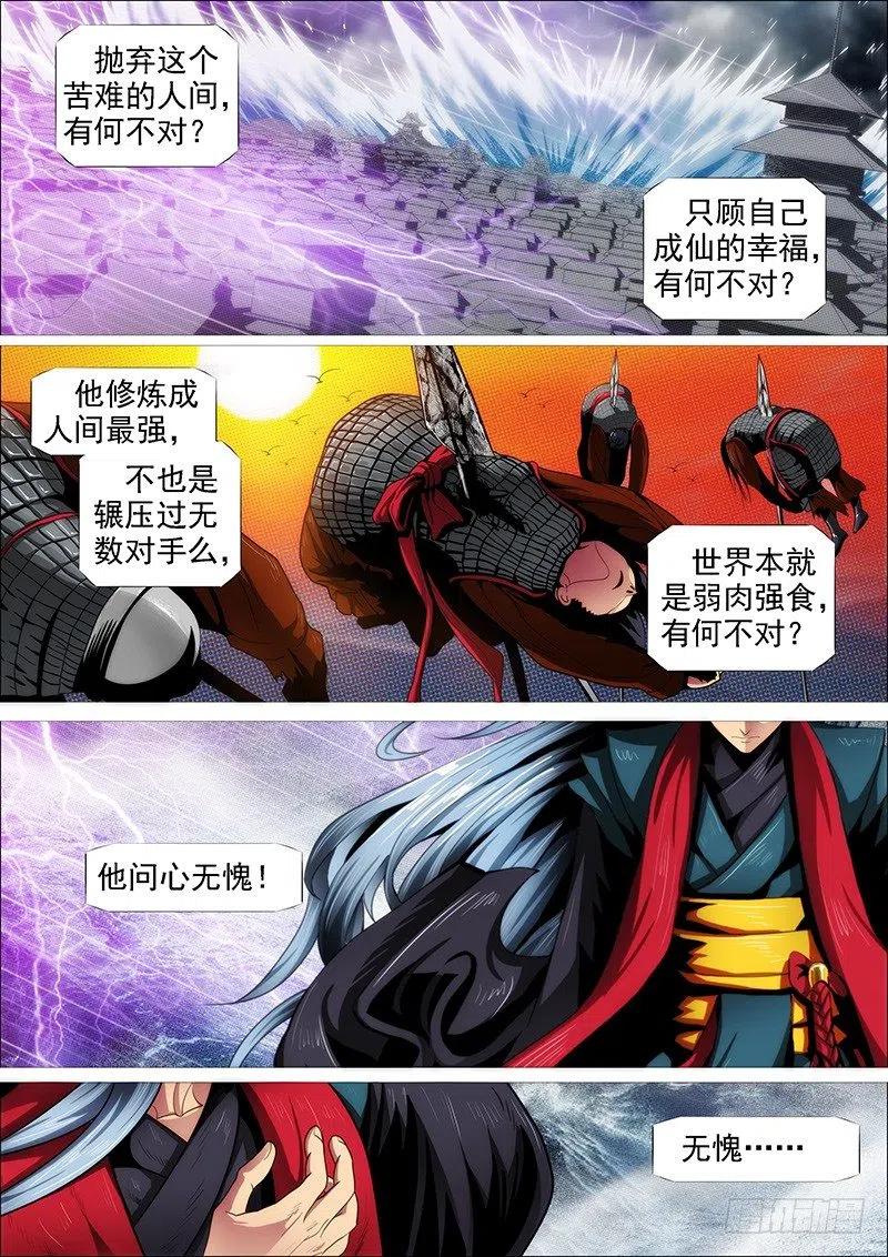 铁姬钢兵 新红鳞主炮 第2页