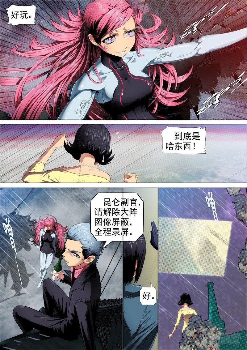 铁姬钢兵 新红鳞主炮 第9页