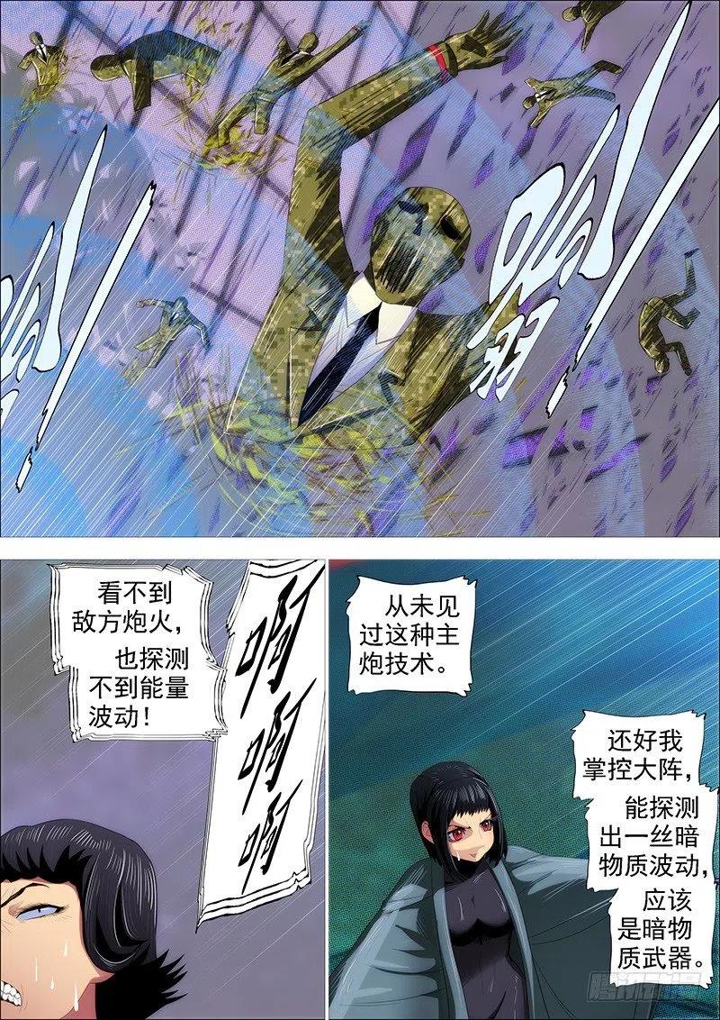 铁姬钢兵 新红鳞主炮 第12页
