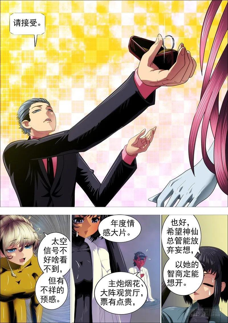 铁姬钢兵 新红鳞主炮 第5页