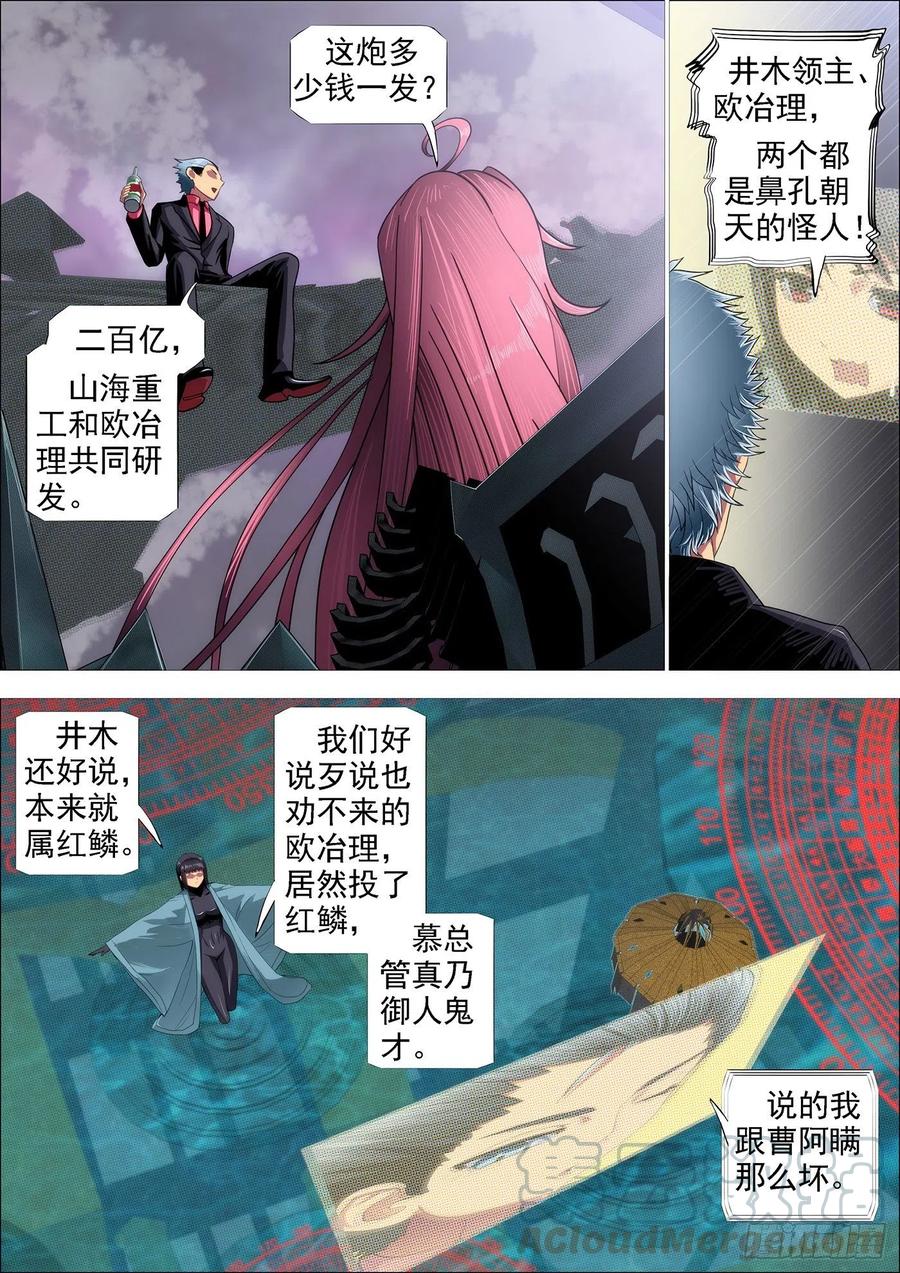 铁姬钢兵 新红鳞主炮 第13页