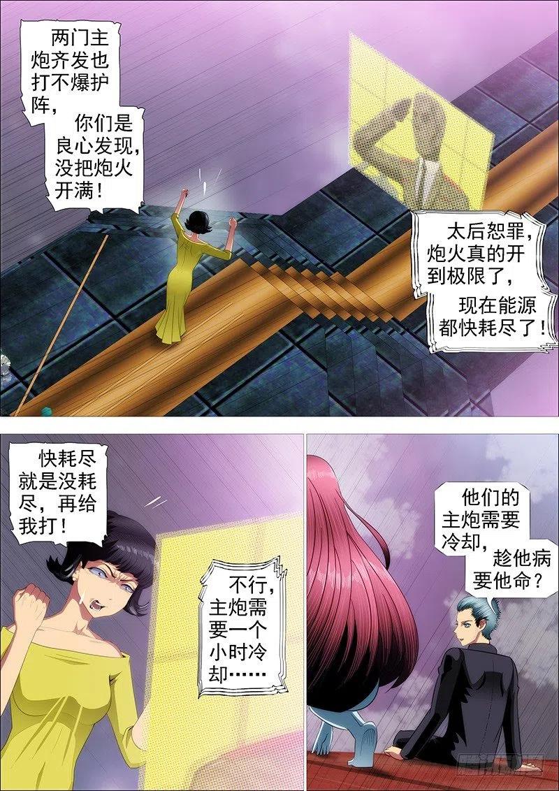 铁姬钢兵 新红鳞主炮 第3页