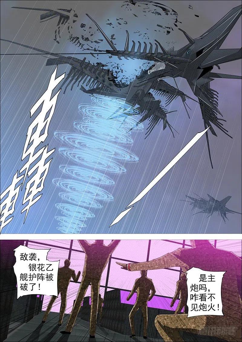 铁姬钢兵 新红鳞主炮 第8页