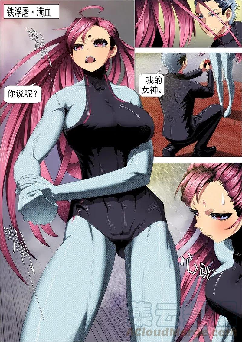 铁姬钢兵 新红鳞主炮 第4页