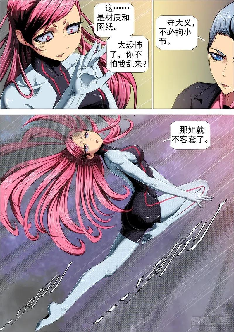 铁姬钢兵 新红鳞主炮 第6页