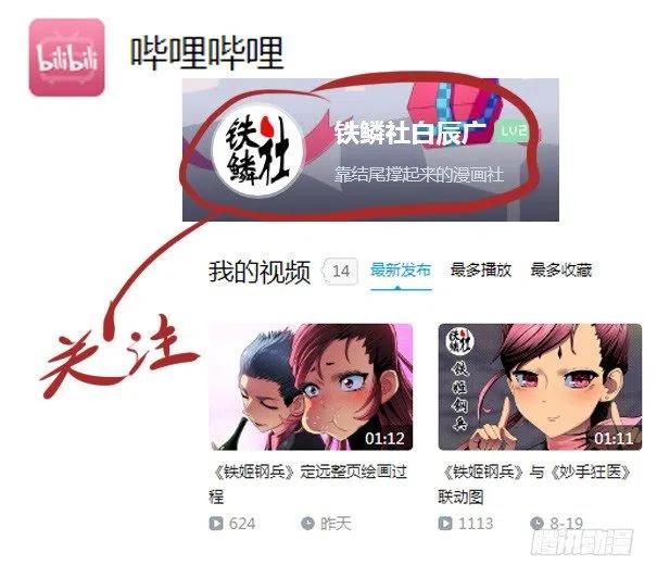 铁姬钢兵 新红鳞主炮 第17页