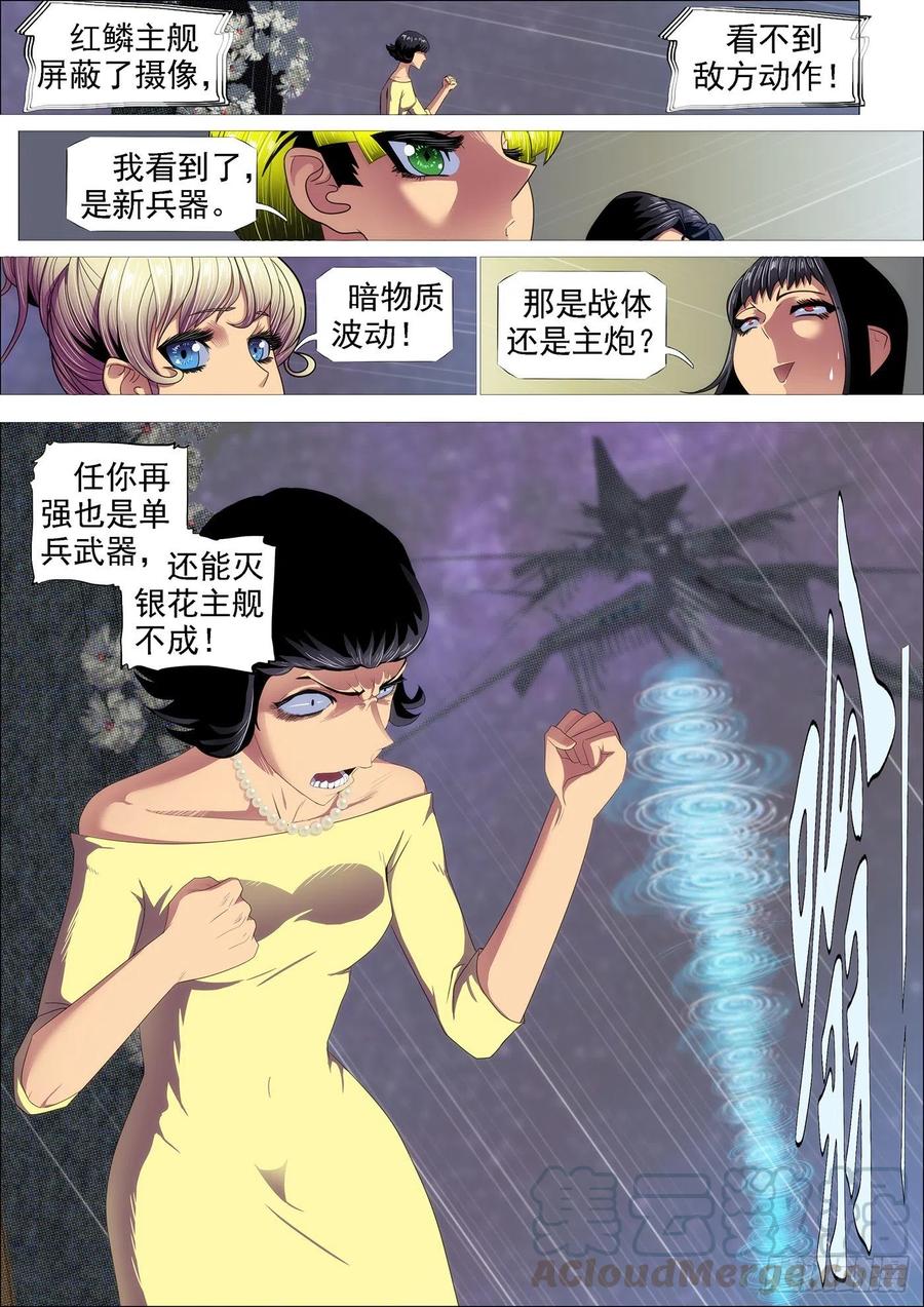 铁姬钢兵 新红鳞主炮 第7页