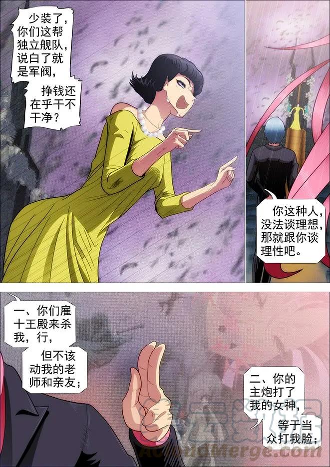 铁姬钢兵 你有理想吗？ 第13页