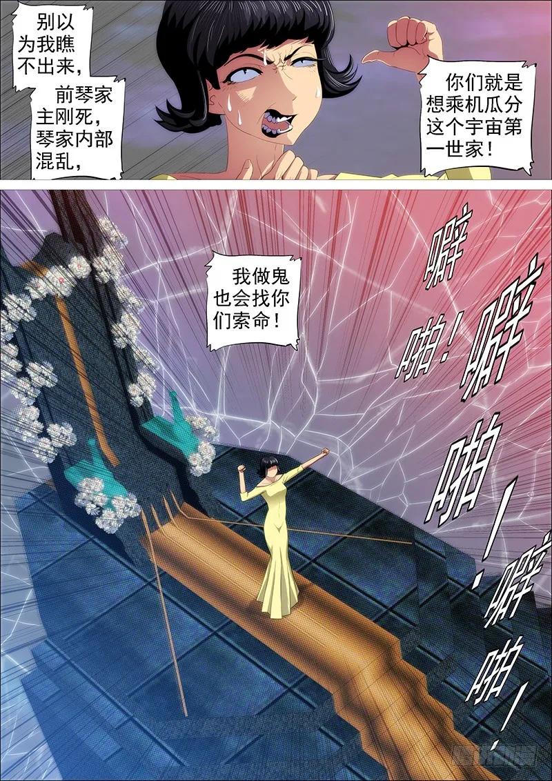 铁姬钢兵 你有理想吗？ 第11页