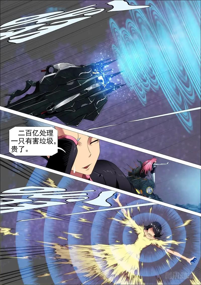 铁姬钢兵 你有理想吗？ 第18页