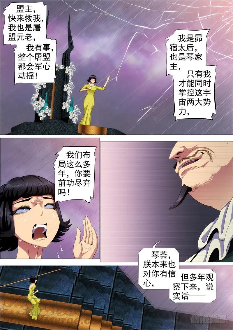 铁姬钢兵 你有理想吗？ 第4页