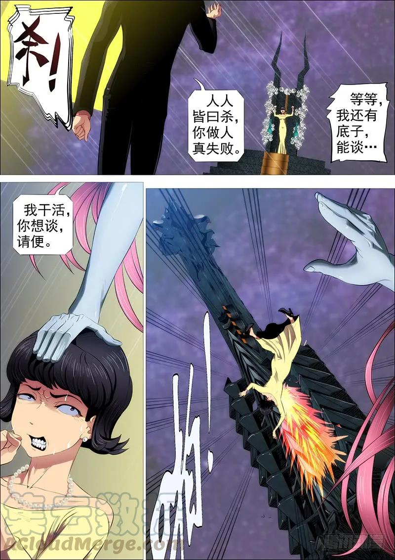 铁姬钢兵 你有理想吗？ 第16页