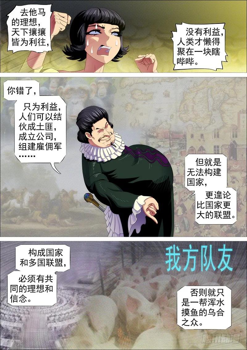 铁姬钢兵 你有理想吗？ 第8页