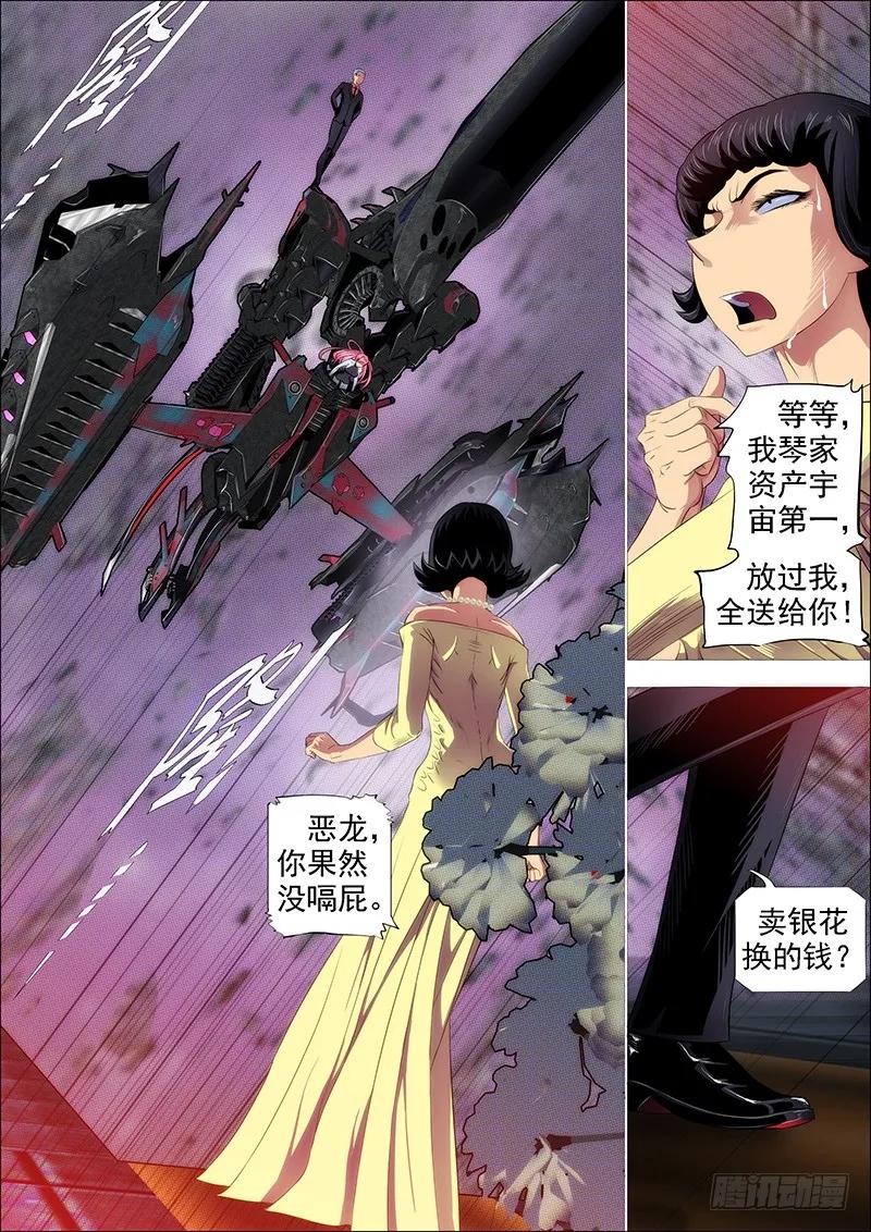 铁姬钢兵 你有理想吗？ 第12页