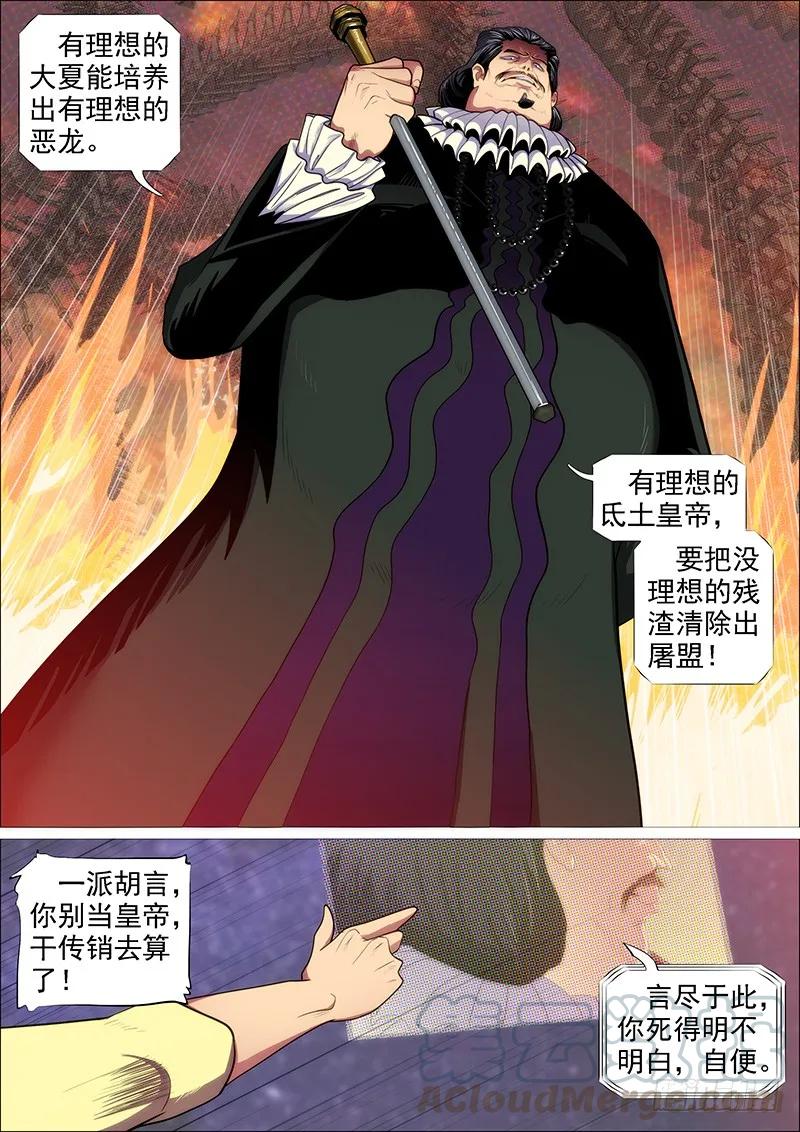铁姬钢兵 你有理想吗？ 第10页