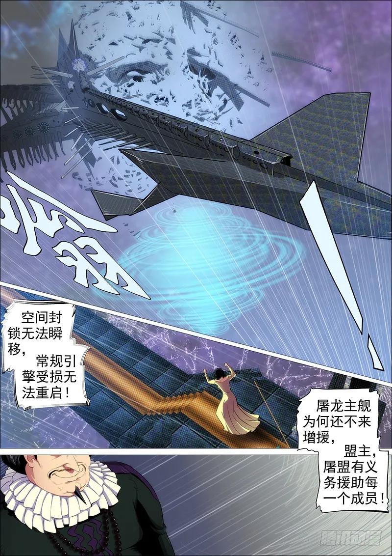 铁姬钢兵 你有理想吗？ 第3页