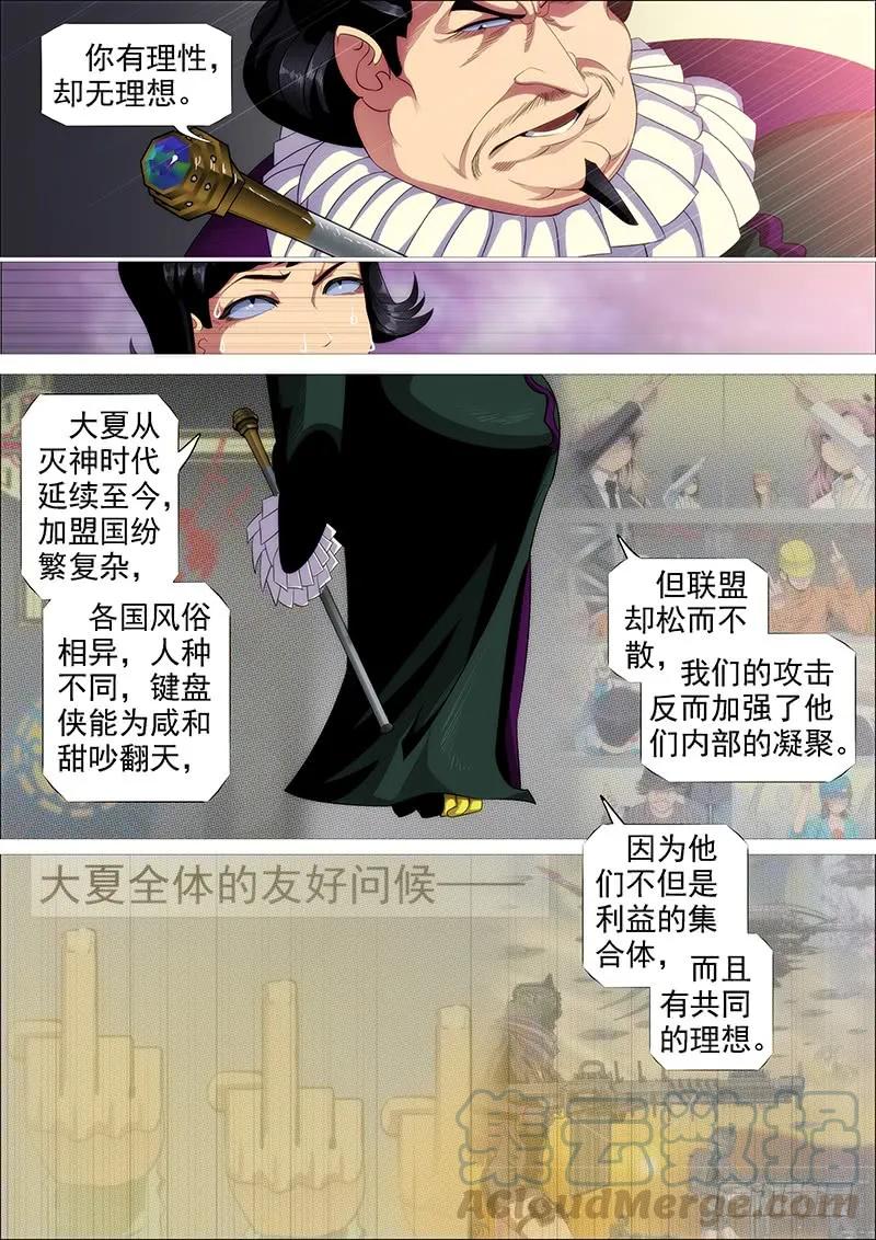 铁姬钢兵 你有理想吗？ 第7页
