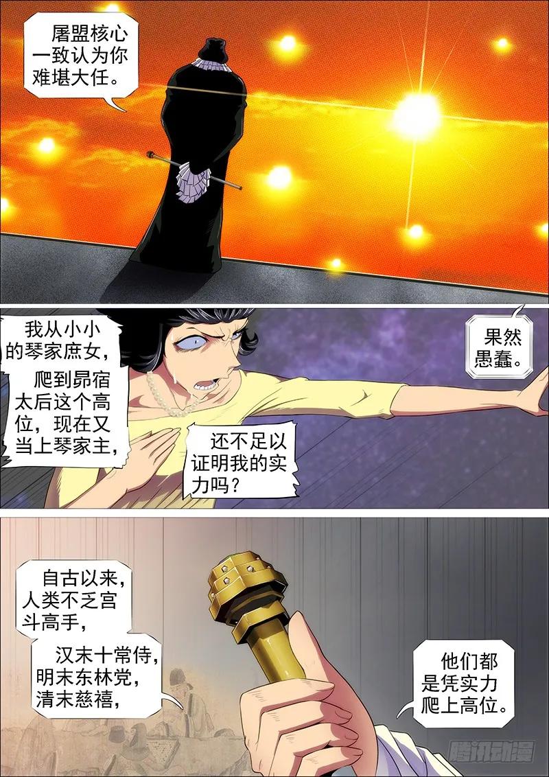 铁姬钢兵 你有理想吗？ 第5页