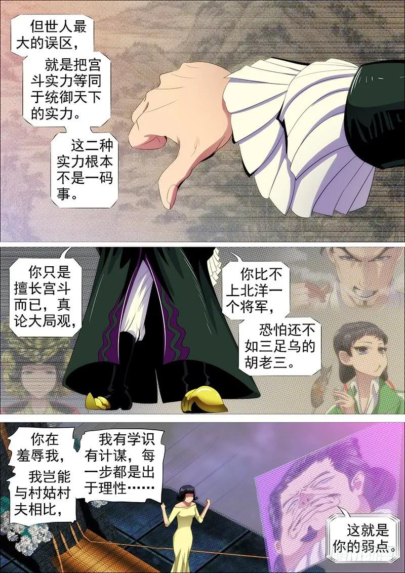 铁姬钢兵 你有理想吗？ 第6页