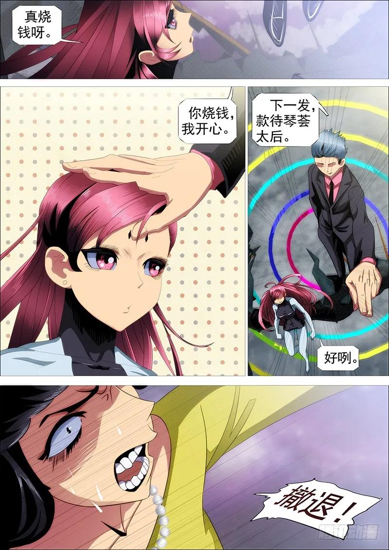 铁姬钢兵 你有理想吗？ 第2页