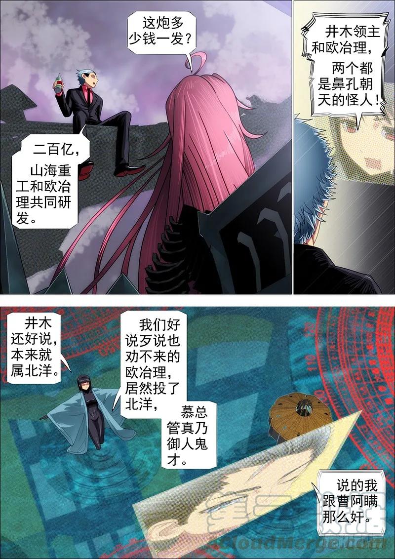 铁姬钢兵 你有理想吗？ 第1页