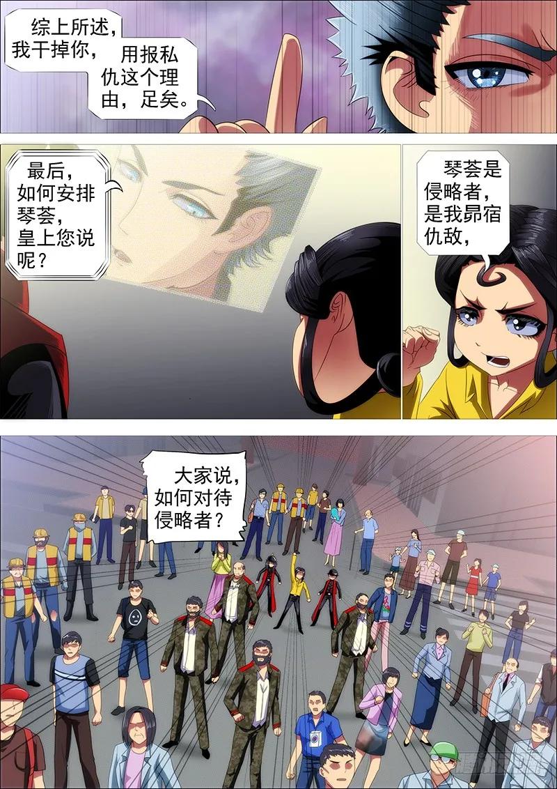 铁姬钢兵 你有理想吗？ 第14页