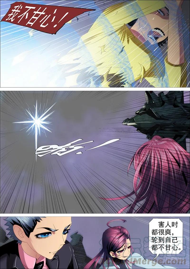铁姬钢兵 你有理想吗？ 第19页