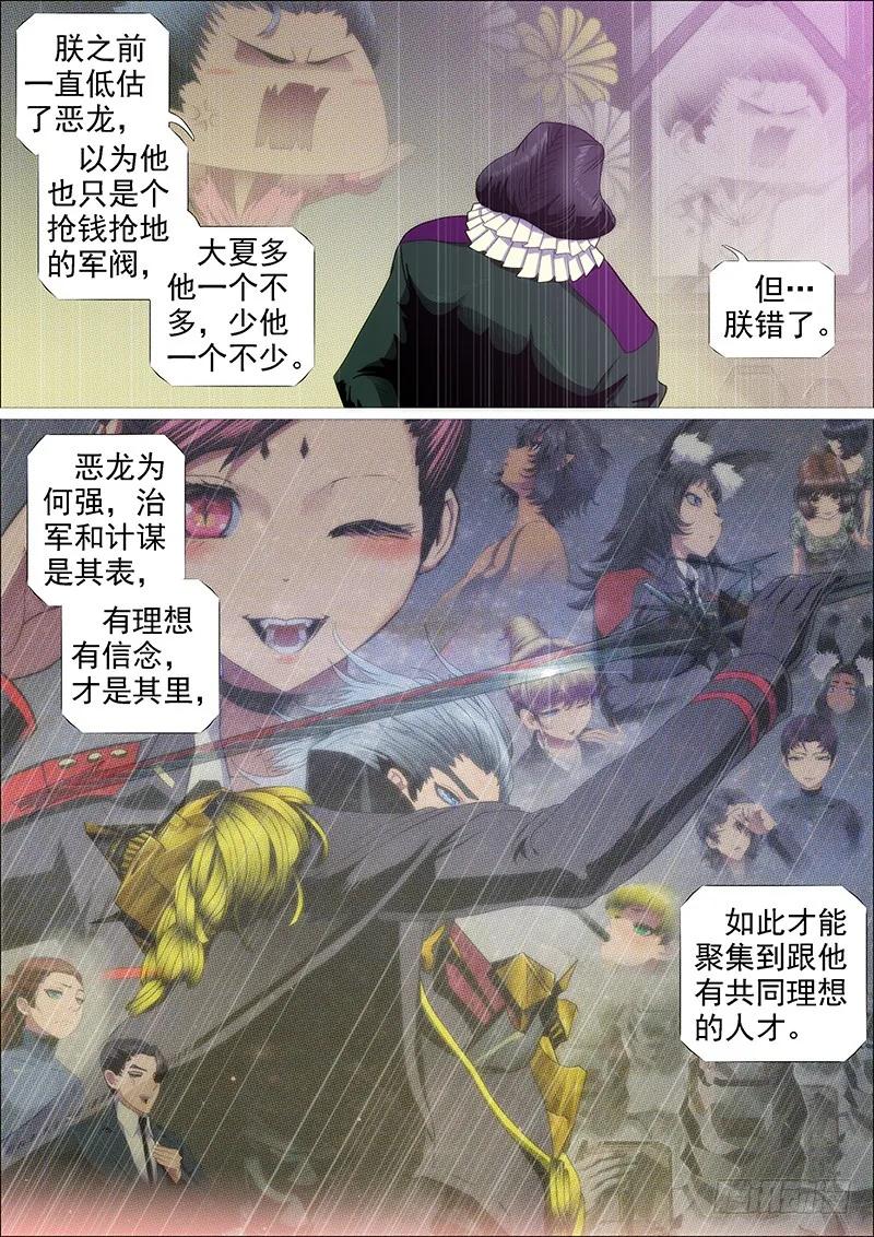 铁姬钢兵 你有理想吗？ 第9页
