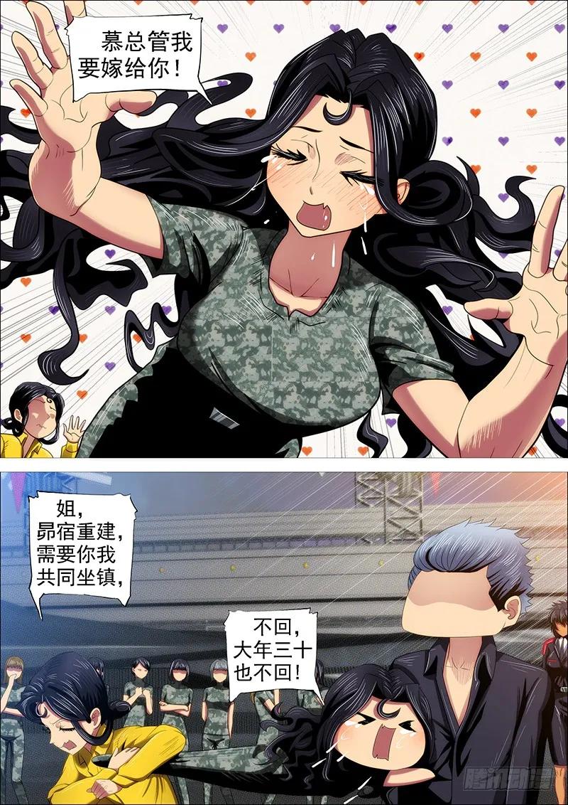 铁姬钢兵 家主遗孀 第9页