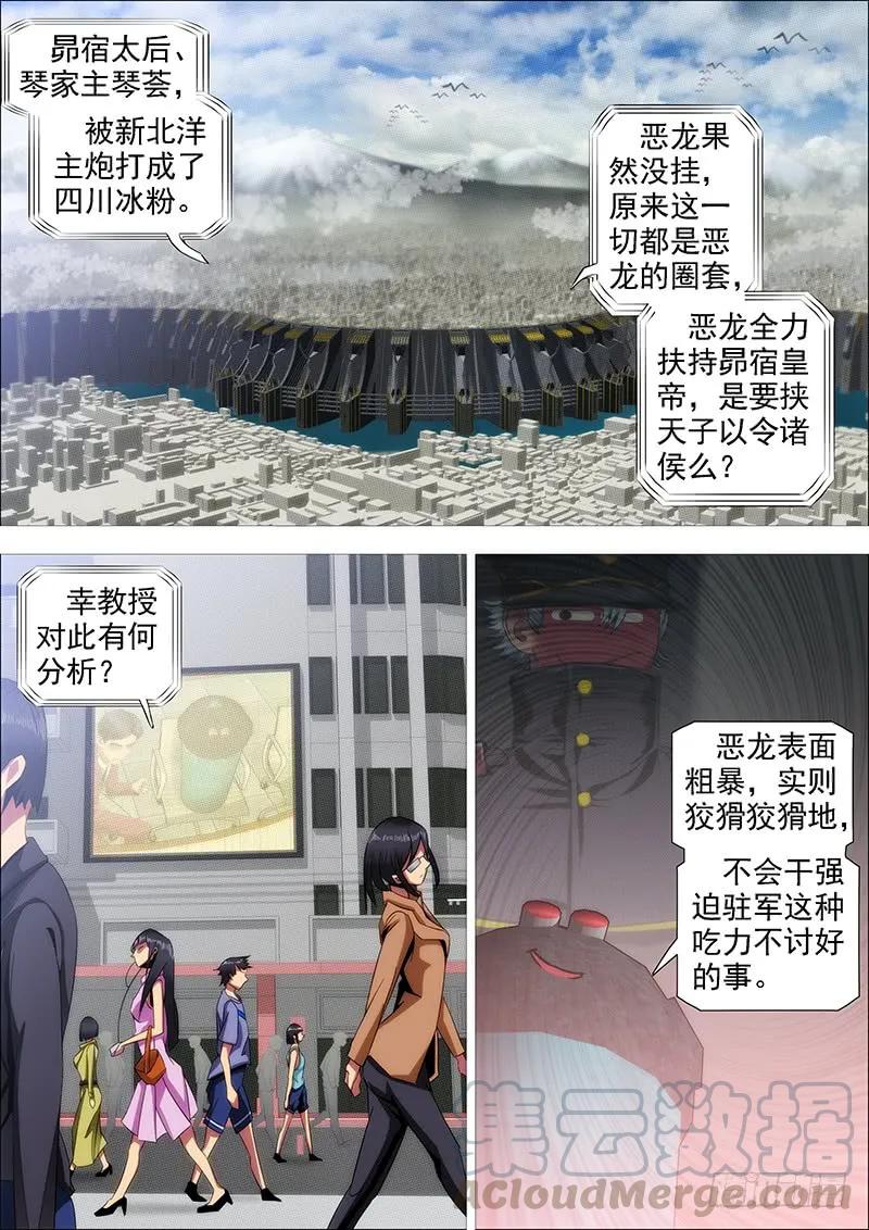铁姬钢兵 家主遗孀 第7页