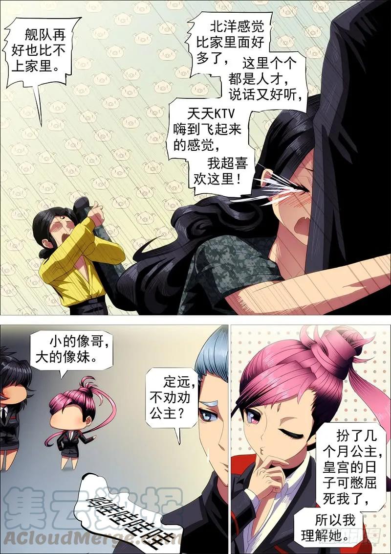 铁姬钢兵 家主遗孀 第10页
