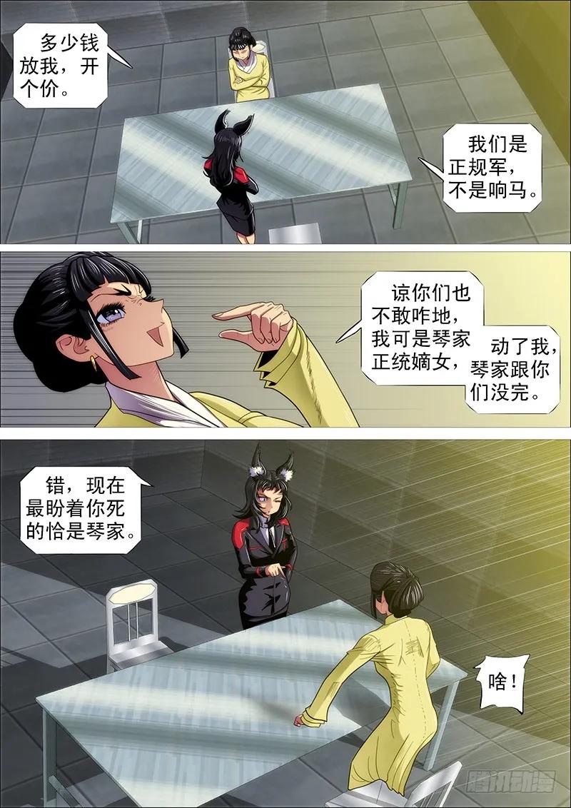 铁姬钢兵 家主遗孀 第12页