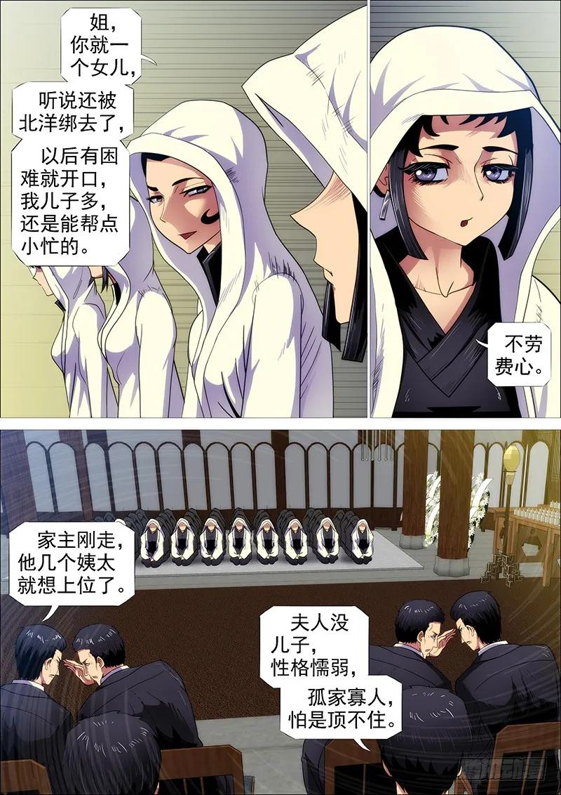 铁姬钢兵 家主遗孀 第15页