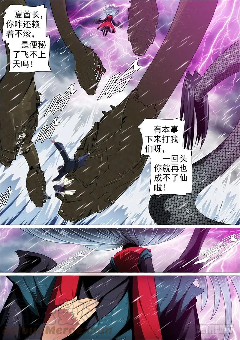铁姬钢兵 家主遗孀 第1页